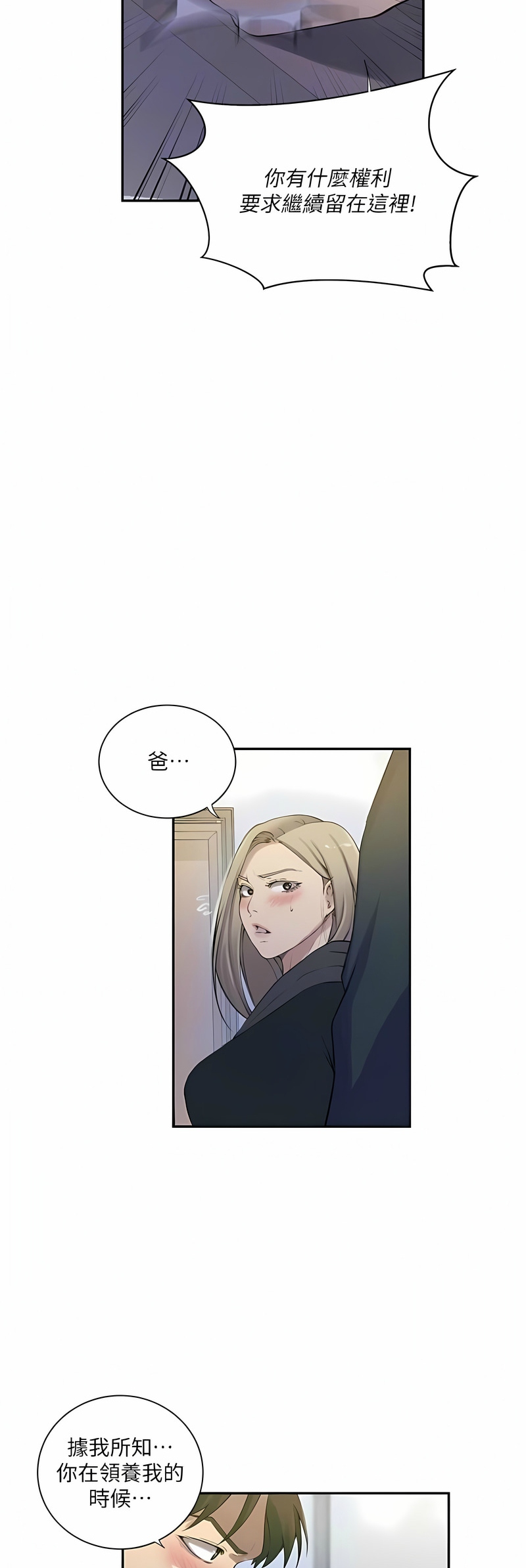 [韩漫]  秘密教学/The Class Of The Secret 181-213 (四)[中文][连载中] - Page 1061