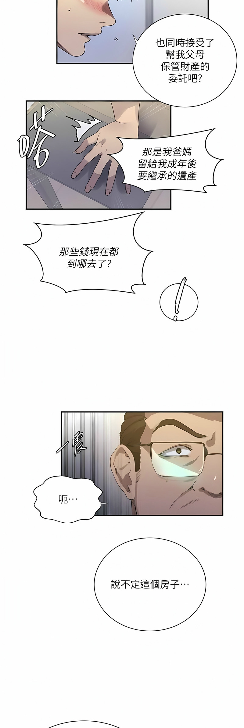 [韩漫]  秘密教学/The Class Of The Secret 181-213 (四)[中文][连载中] - Page 1062