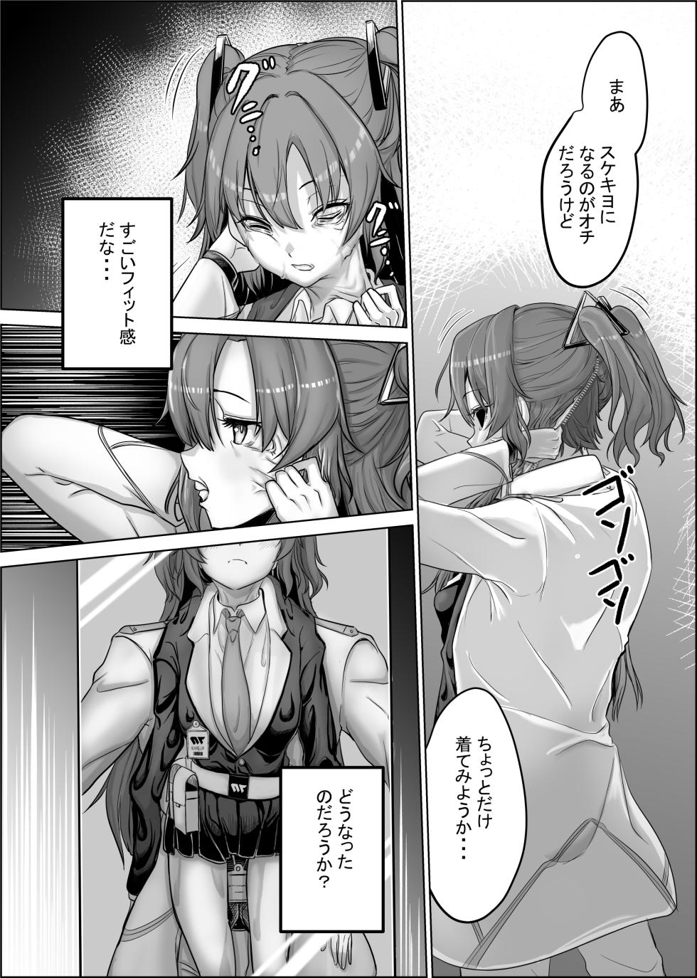 [Tekusuchan] Kurafuto Chamber kara Deta Kawa - Page 2