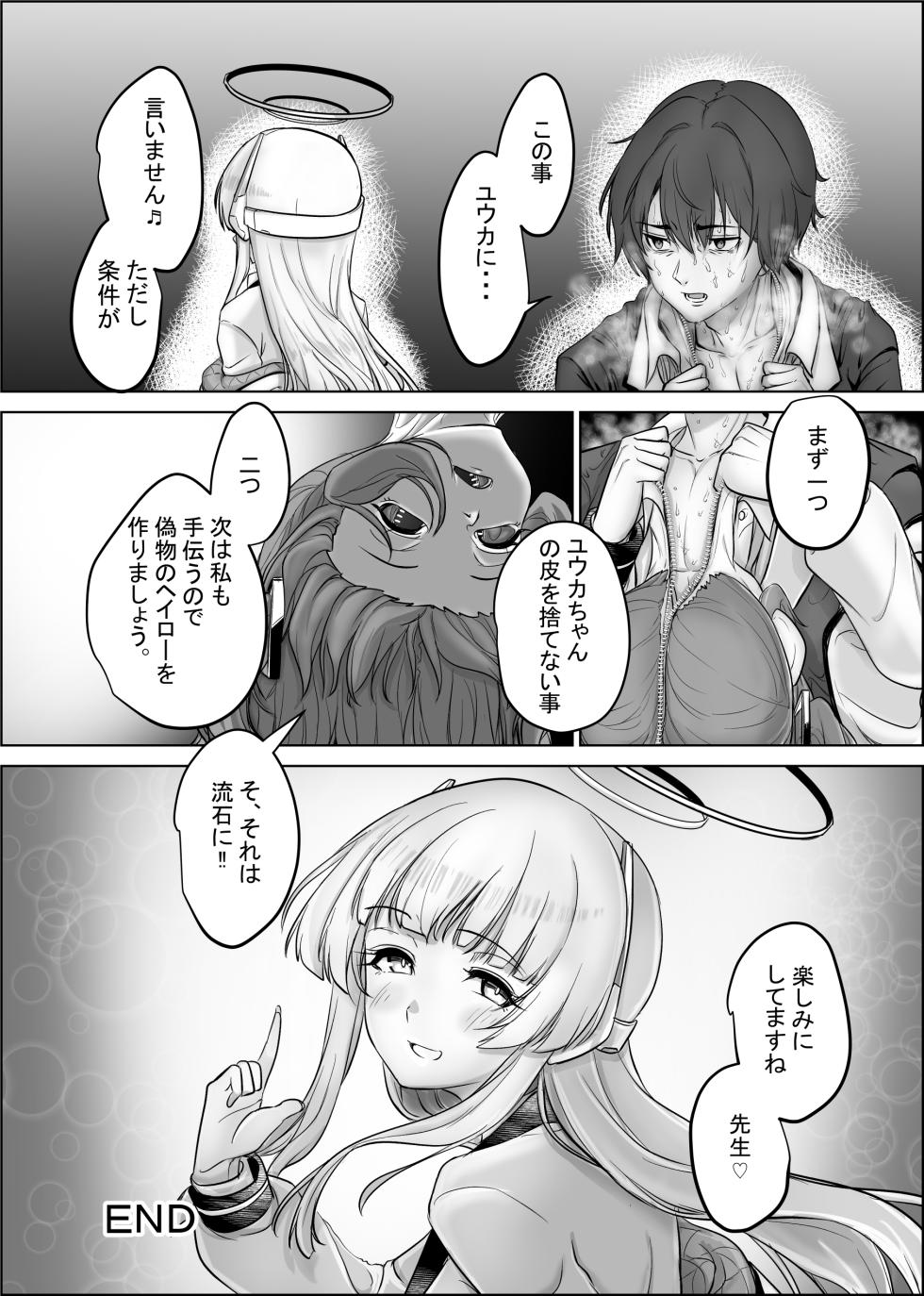 [Tekusuchan] Kurafuto Chamber kara Deta Kawa - Page 8