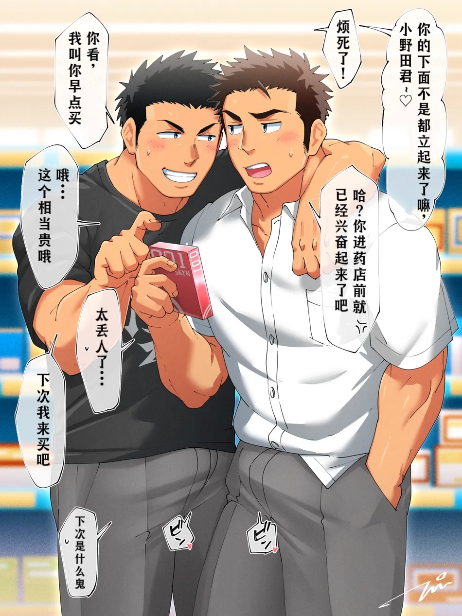 [tepen]ちんくら！[射个明白自汉化][Chinese] - Page 22