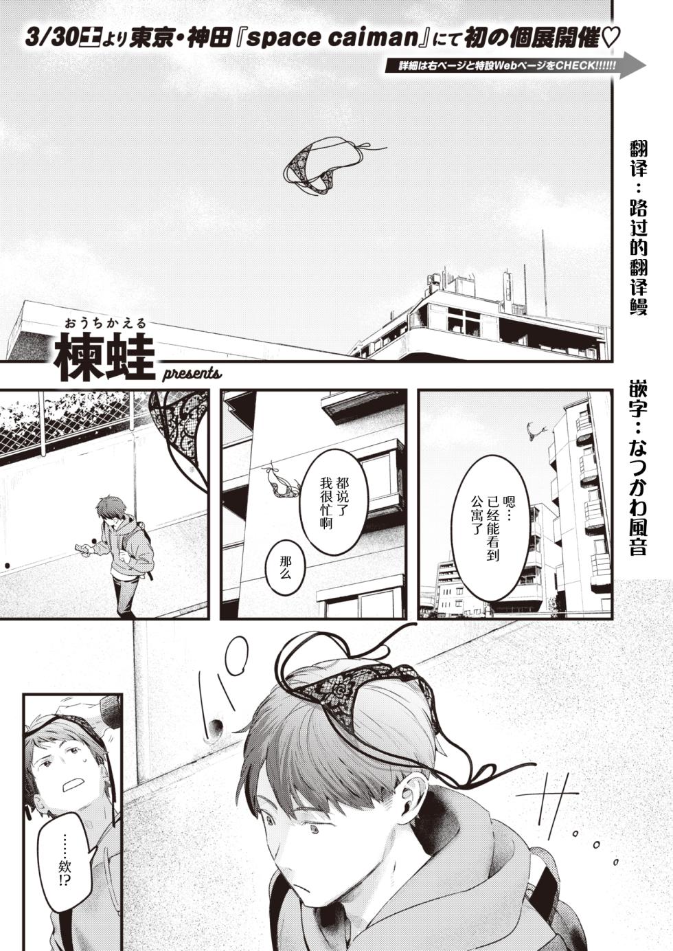 [Ouchi Kaeru] Today's battle attire (Comic Kairakuten 2024-05) [Chinese] [なつかわ風音联合汉化] [Digital] - Page 1