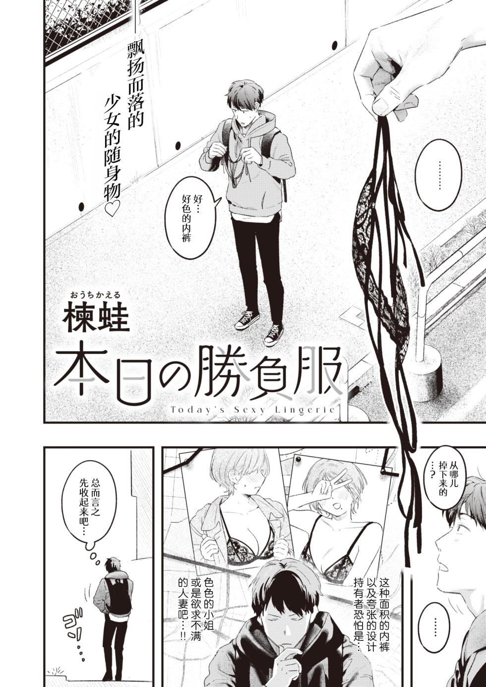 [Ouchi Kaeru] Today's battle attire (Comic Kairakuten 2024-05) [Chinese] [なつかわ風音联合汉化] [Digital] - Page 3