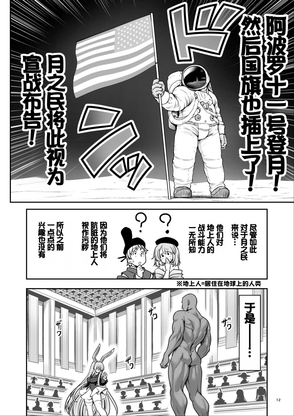 [Yosutebito na Mangakaki (Tomoki Tomonori)] Nureru Tsuki no Miyako Kanzenban (Touhou Project) [Chinese] [甜族星人赞助汉化] [Digital] - Page 12