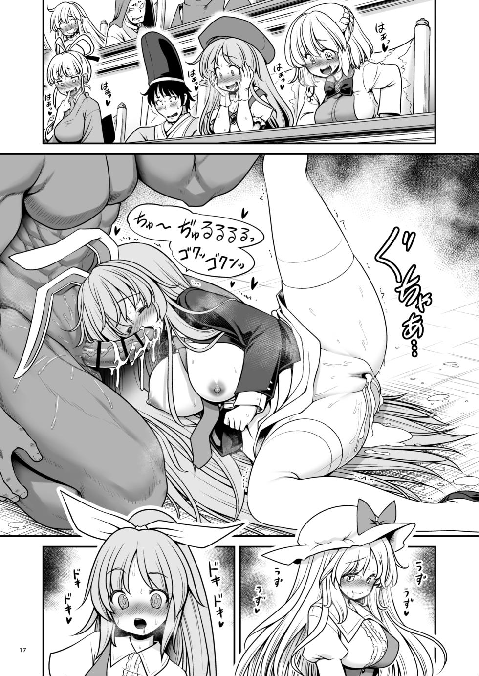 [Yosutebito na Mangakaki (Tomoki Tomonori)] Nureru Tsuki no Miyako Kanzenban (Touhou Project) [Chinese] [甜族星人赞助汉化] [Digital] - Page 17