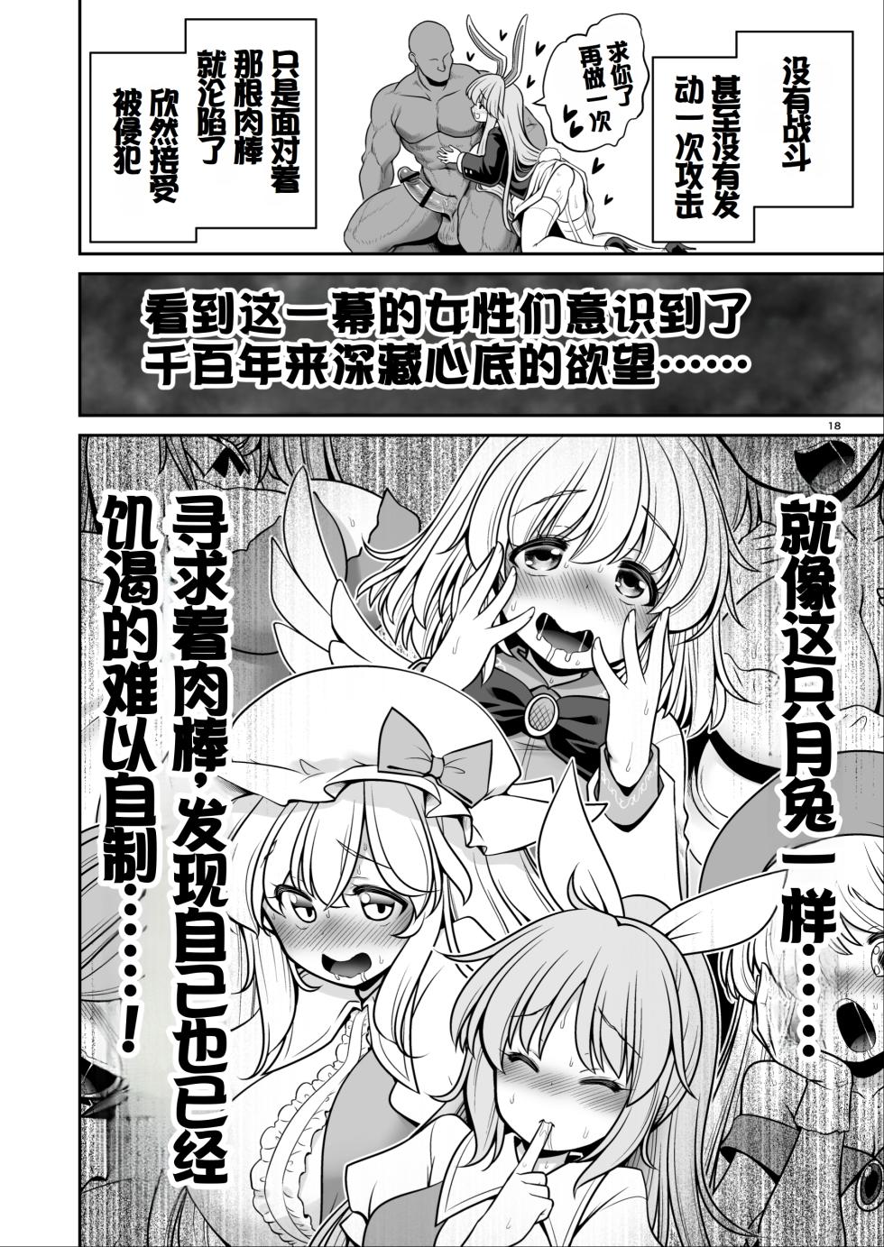 [Yosutebito na Mangakaki (Tomoki Tomonori)] Nureru Tsuki no Miyako Kanzenban (Touhou Project) [Chinese] [甜族星人赞助汉化] [Digital] - Page 18