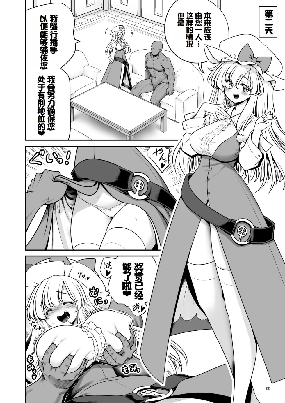 [Yosutebito na Mangakaki (Tomoki Tomonori)] Nureru Tsuki no Miyako Kanzenban (Touhou Project) [Chinese] [甜族星人赞助汉化] [Digital] - Page 22