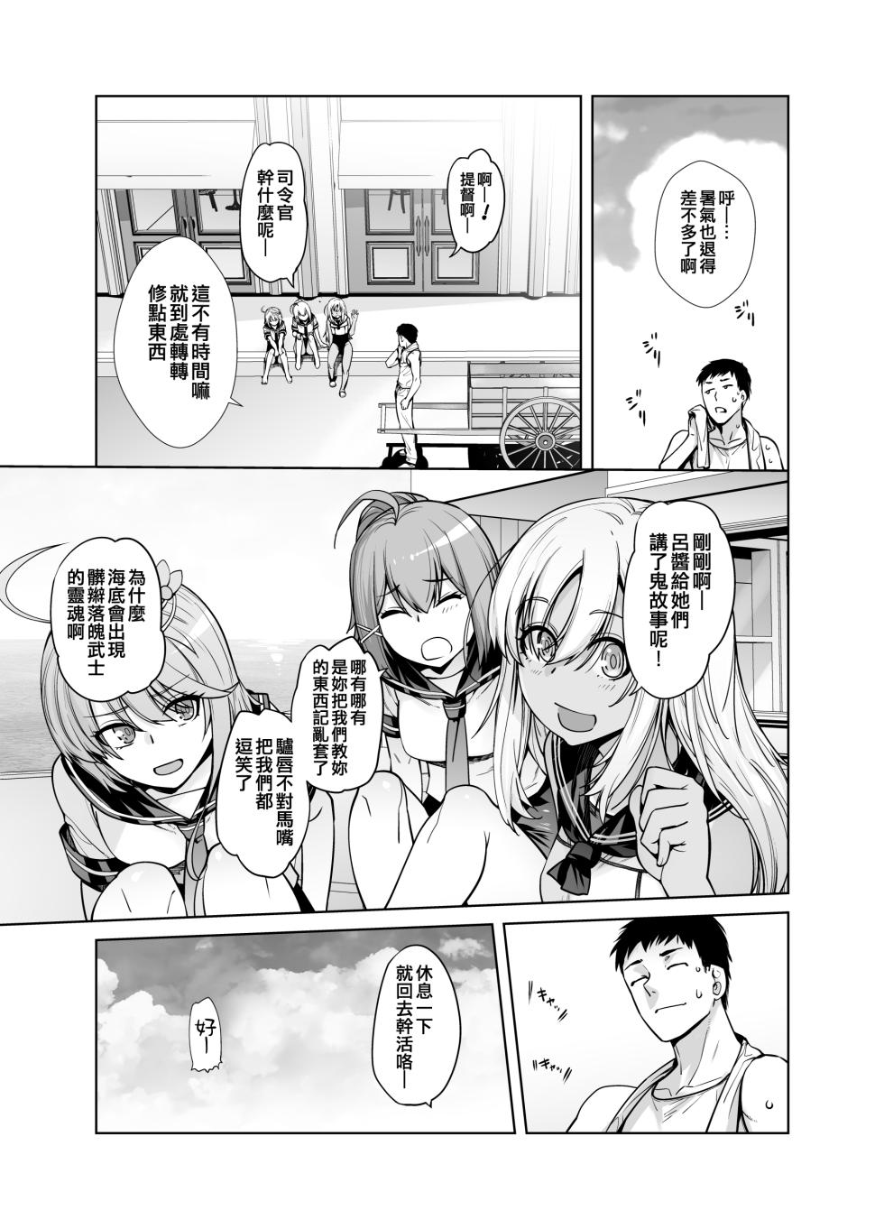 [Kouchaya (Ootsuka Kotora)] "Kocchi ga Name-chau mon!" (Kantai Collection -KanColle-) [Chinese] [吸住没碎个人汉化] [Digital] - Page 5