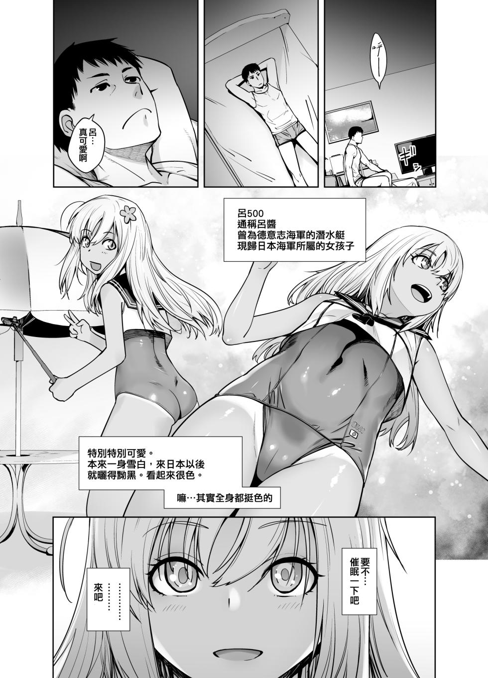 [Kouchaya (Ootsuka Kotora)] "Kocchi ga Name-chau mon!" (Kantai Collection -KanColle-) [Chinese] [吸住没碎个人汉化] [Digital] - Page 6