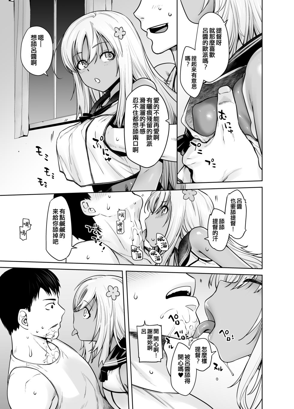 [Kouchaya (Ootsuka Kotora)] "Kocchi ga Name-chau mon!" (Kantai Collection -KanColle-) [Chinese] [吸住没碎个人汉化] [Digital] - Page 11