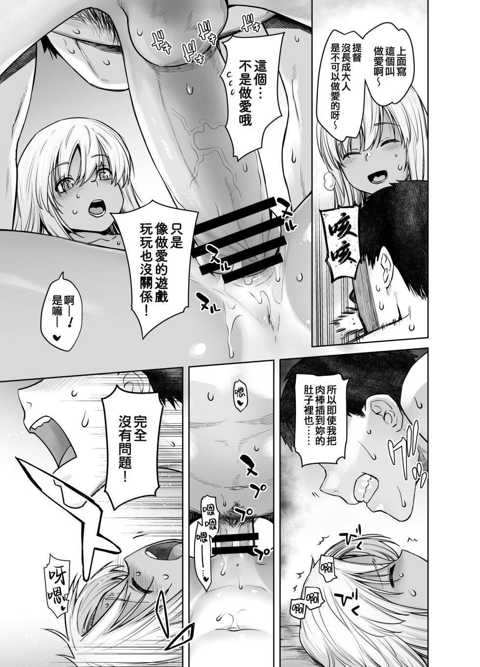 [Kouchaya (Ootsuka Kotora)] "Kocchi ga Name-chau mon!" (Kantai Collection -KanColle-) [Chinese] [吸住没碎个人汉化] [Digital] - Page 17