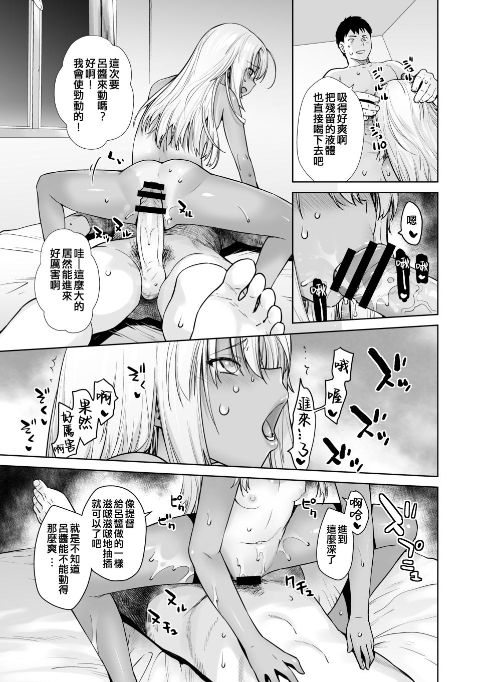 [Kouchaya (Ootsuka Kotora)] "Kocchi ga Name-chau mon!" (Kantai Collection -KanColle-) [Chinese] [吸住没碎个人汉化] [Digital] - Page 21