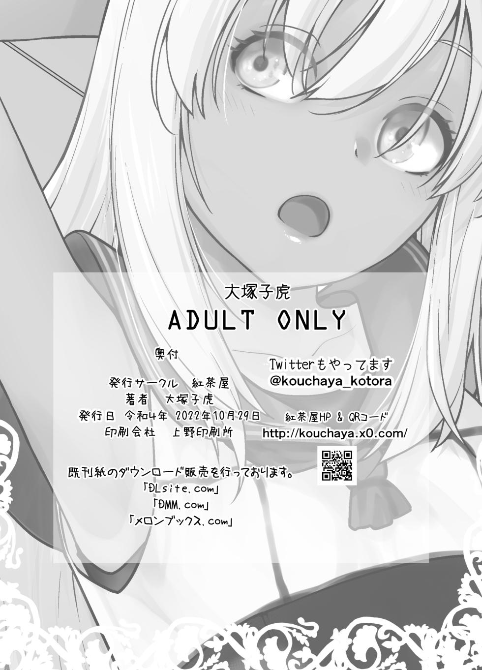 [Kouchaya (Ootsuka Kotora)] "Kocchi ga Name-chau mon!" (Kantai Collection -KanColle-) [Chinese] [吸住没碎个人汉化] [Digital] - Page 30