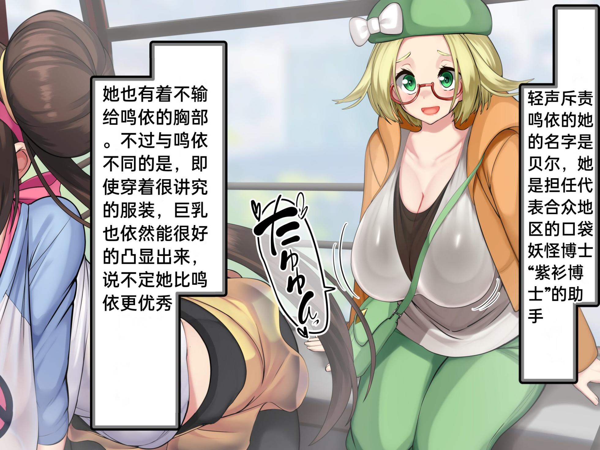 [Kawahagitei] Misshitsu, Heisa Sorakan - Kanransha-nai no Pokémon Battle de Meippai Umu! (Pokémon) [Chinese] [百歌道个人汉化] - Page 7