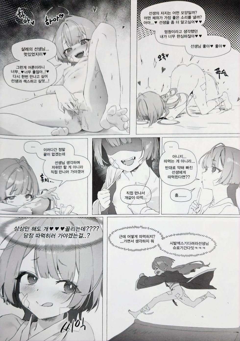 슈로 개따먹는 책 - Page 2
