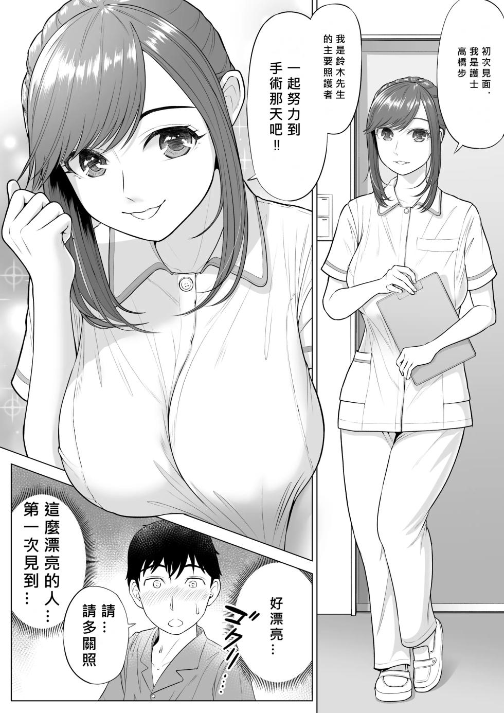 [Date Roku] Takahashi Ayumi-san wa Iryou Juujunsha [chinese] [MacTL個人翻譯] - Page 4