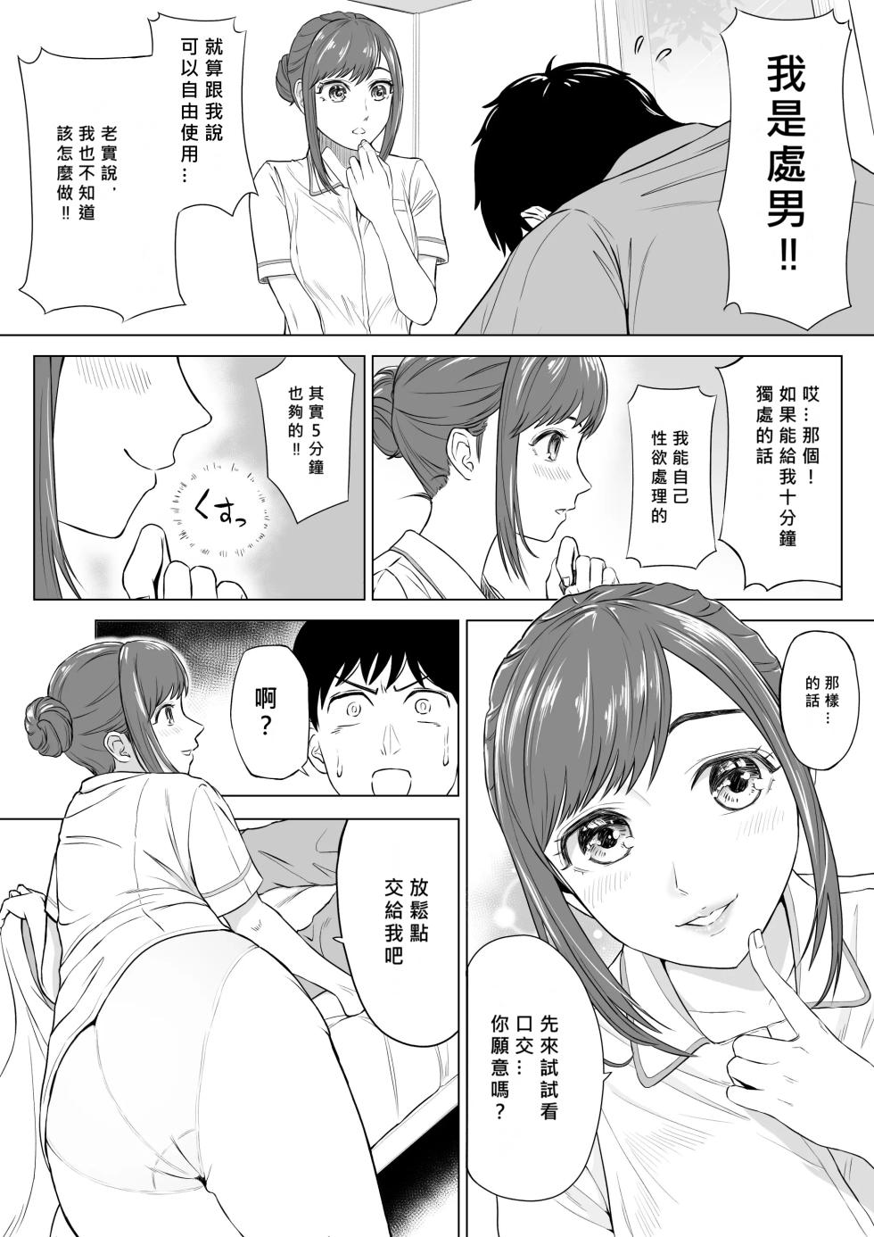 [Date Roku] Takahashi Ayumi-san wa Iryou Juujunsha [chinese] [MacTL個人翻譯] - Page 8