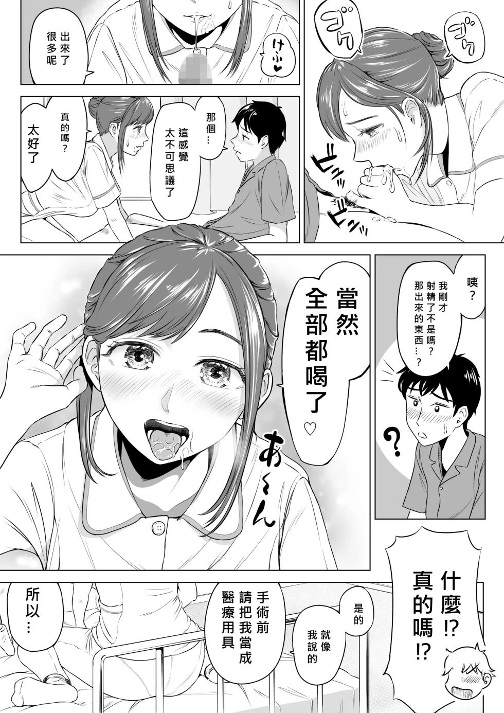 [Date Roku] Takahashi Ayumi-san wa Iryou Juujunsha [chinese] [MacTL個人翻譯] - Page 11