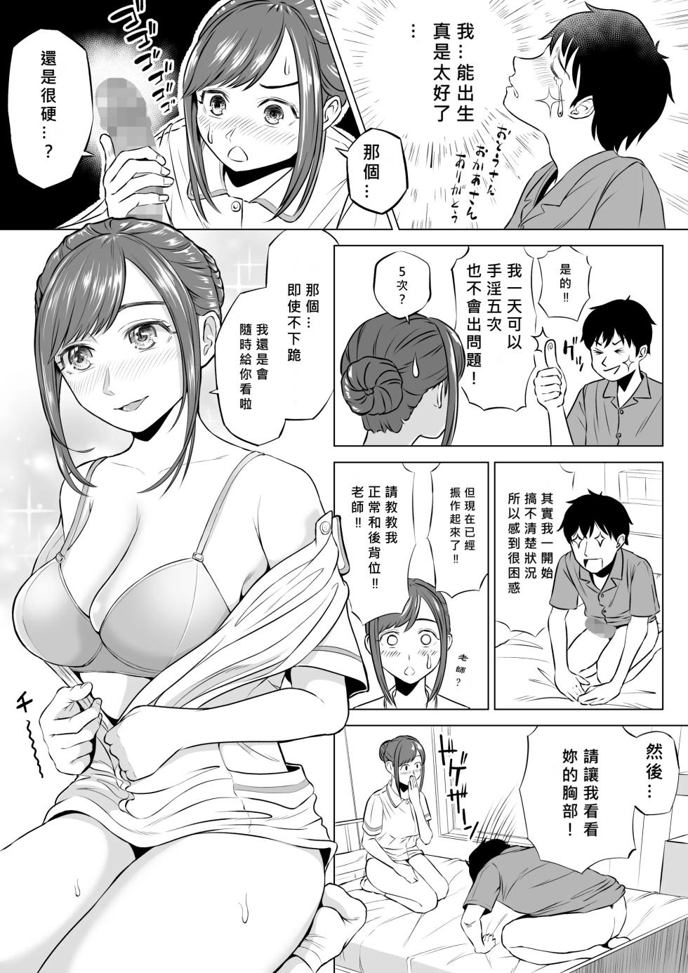 [Date Roku] Takahashi Ayumi-san wa Iryou Juujunsha [chinese] [MacTL個人翻譯] - Page 19