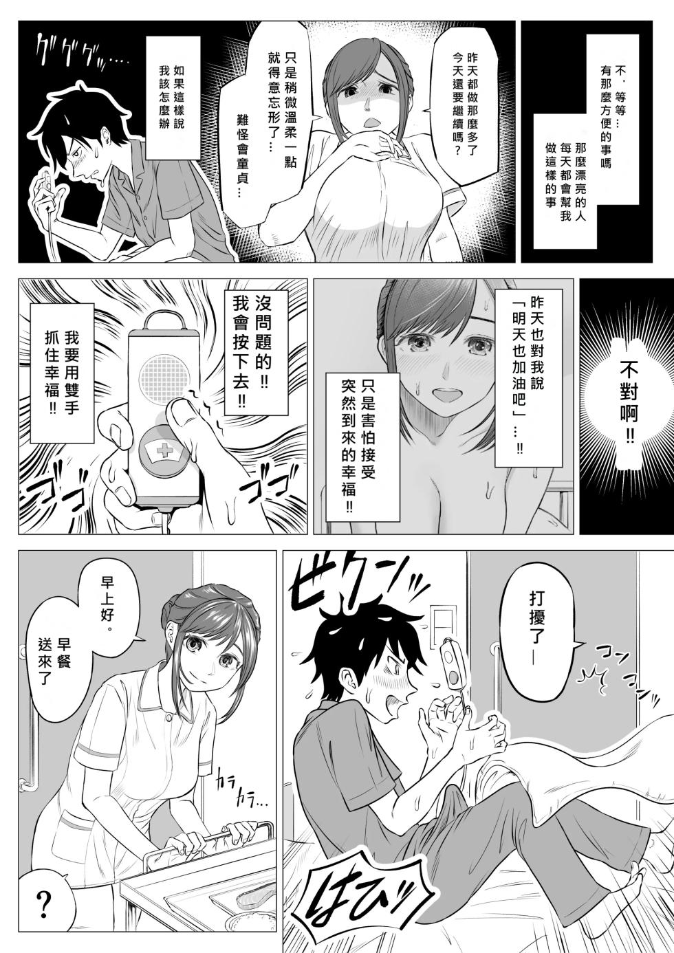 [Date Roku] Takahashi Ayumi-san wa Iryou Juujunsha [chinese] [MacTL個人翻譯] - Page 26