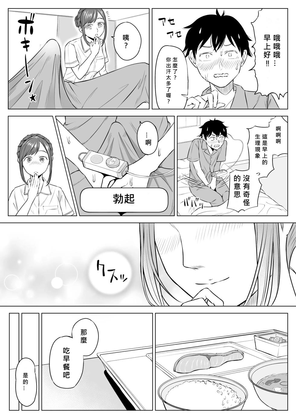 [Date Roku] Takahashi Ayumi-san wa Iryou Juujunsha [chinese] [MacTL個人翻譯] - Page 27