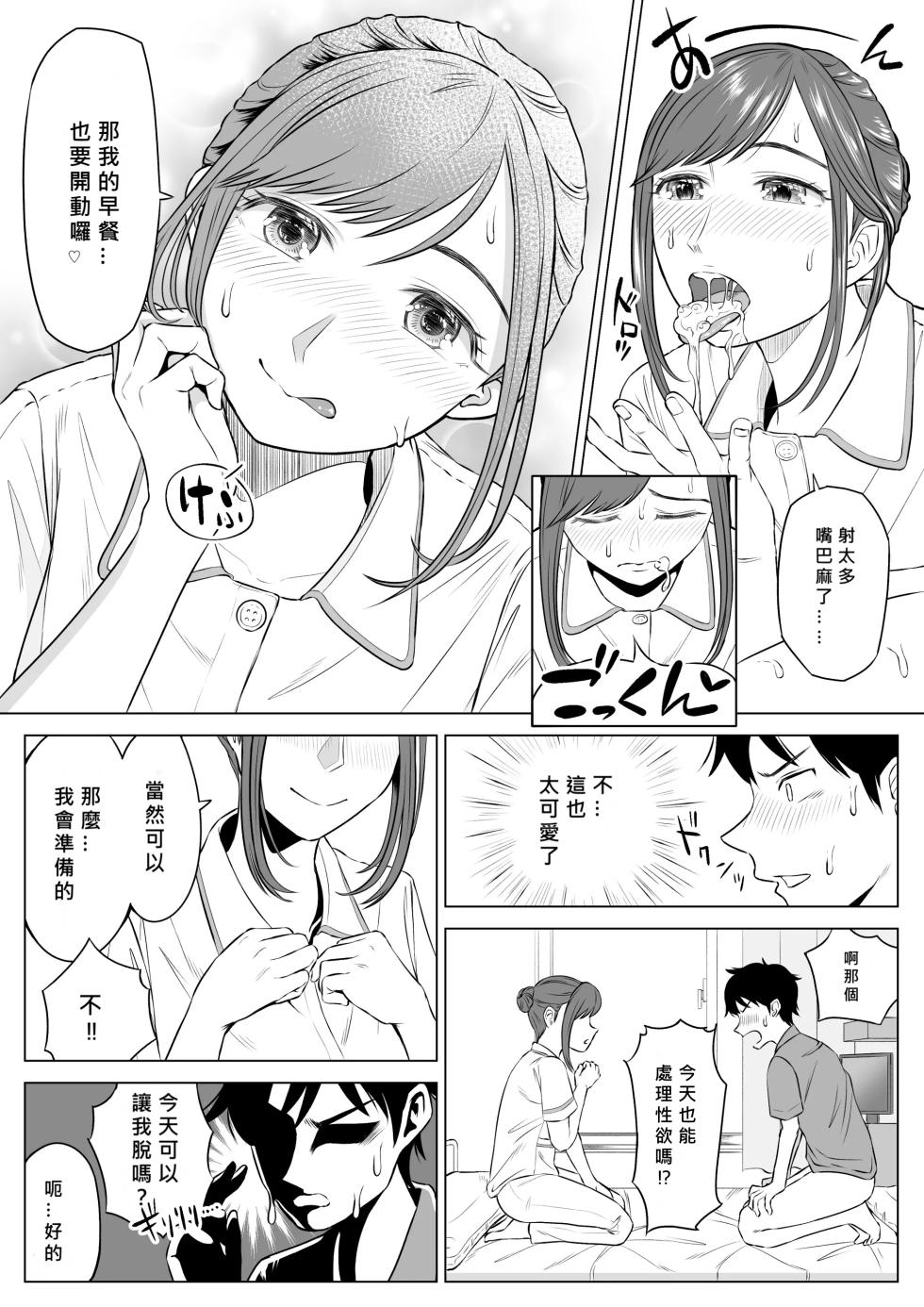 [Date Roku] Takahashi Ayumi-san wa Iryou Juujunsha [chinese] [MacTL個人翻譯] - Page 29