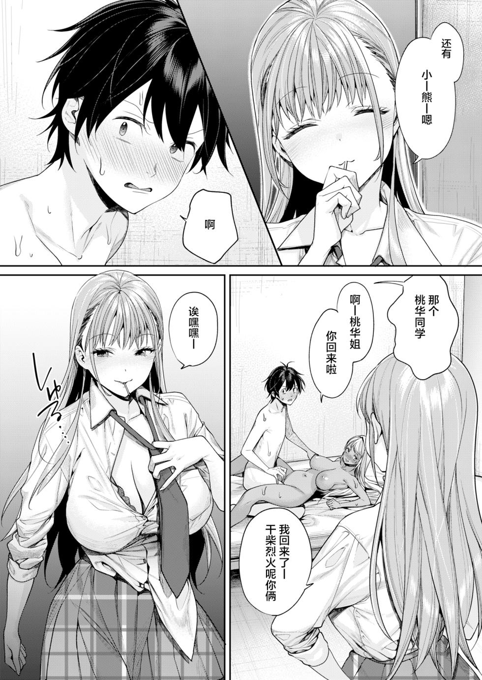 [Yakiniku Teikoku (MGMEE)] Shirokuro Kanojo ga Dekita Riyuu [Chinese] [葱鱼个人汉化] [Digital] - Page 11