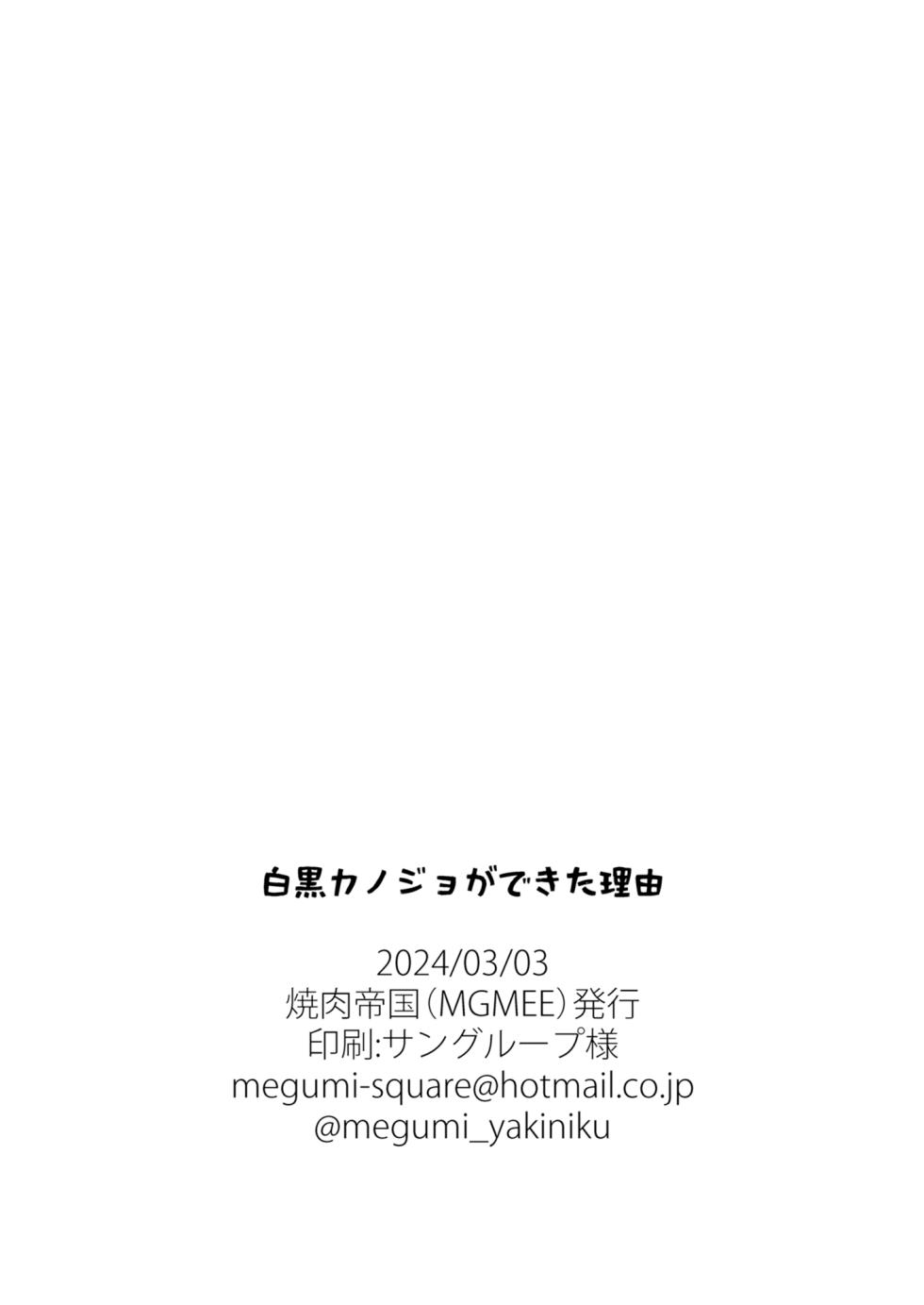 [Yakiniku Teikoku (MGMEE)] Shirokuro Kanojo ga Dekita Riyuu [Chinese] [葱鱼个人汉化] [Digital] - Page 36
