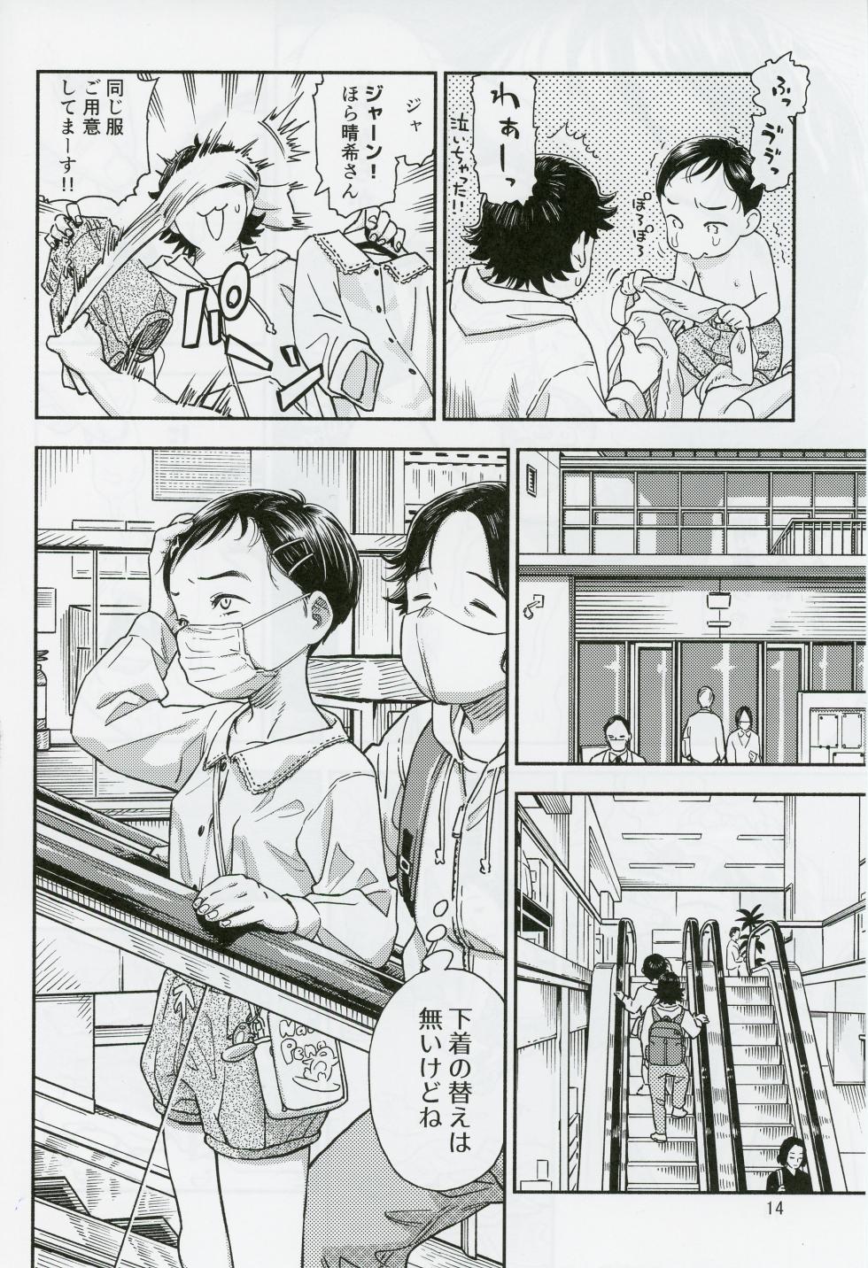 (C103) [みのり研究所 (実験四郎)] 放課後に図書ニーを (オリジナル) - Page 13
