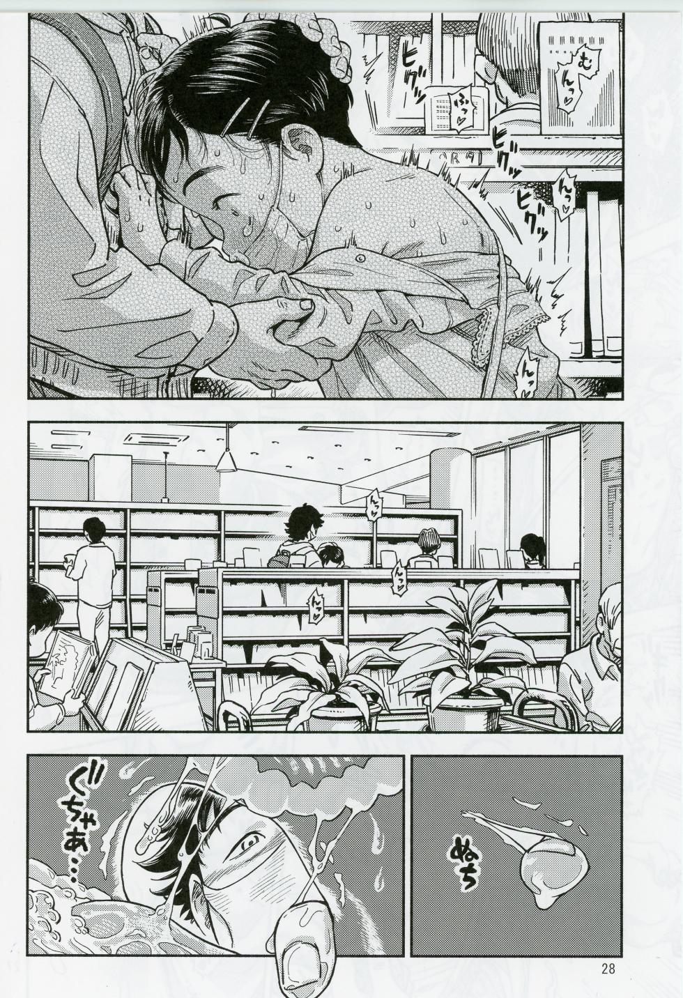 (C103) [みのり研究所 (実験四郎)] 放課後に図書ニーを (オリジナル) - Page 27