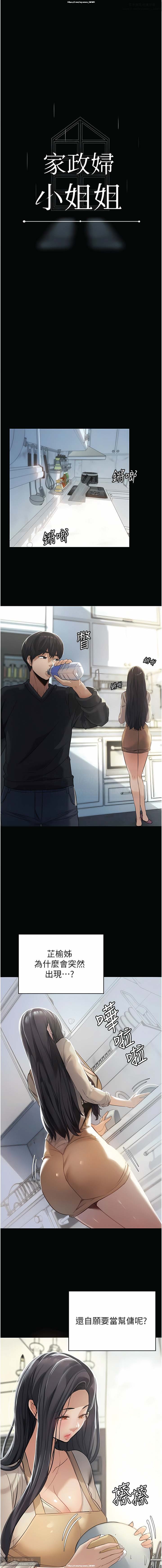 韩漫 家政婦小姐姐 1-26 - Page 23