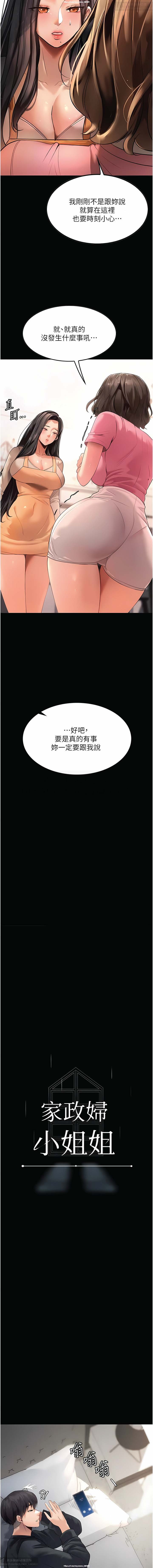 韩漫 家政婦小姐姐 1-26 - Page 41