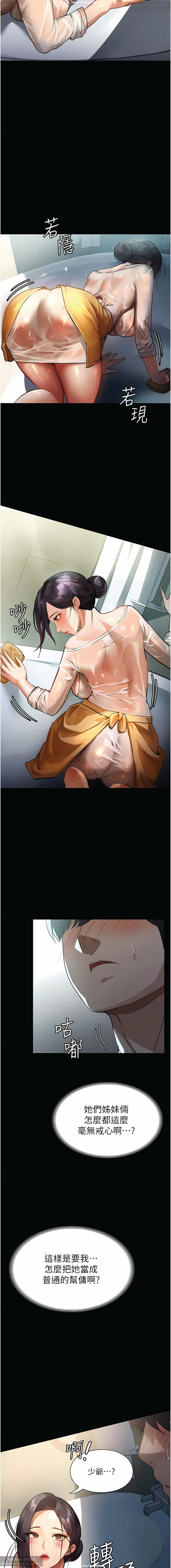 韩漫 家政婦小姐姐 1-26 - Page 127