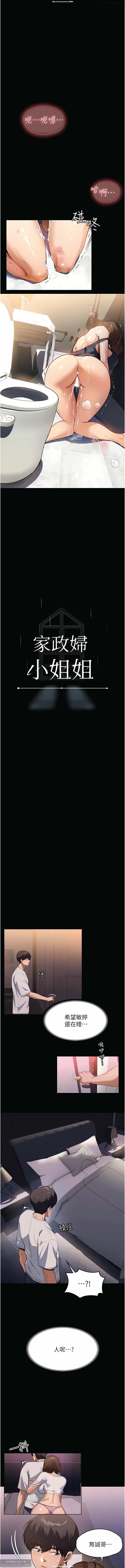 韩漫 家政婦小姐姐 1-26 - Page 199