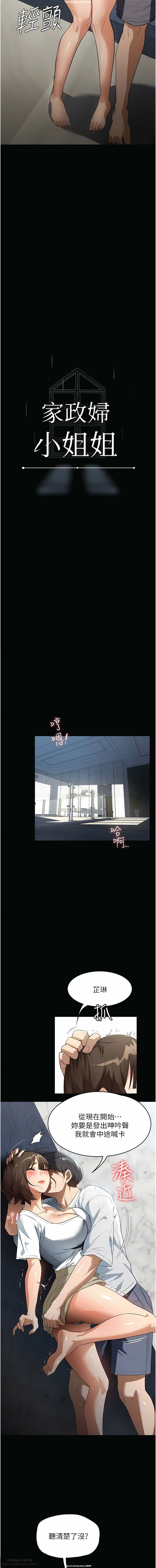 韩漫 家政婦小姐姐 1-26 - Page 209