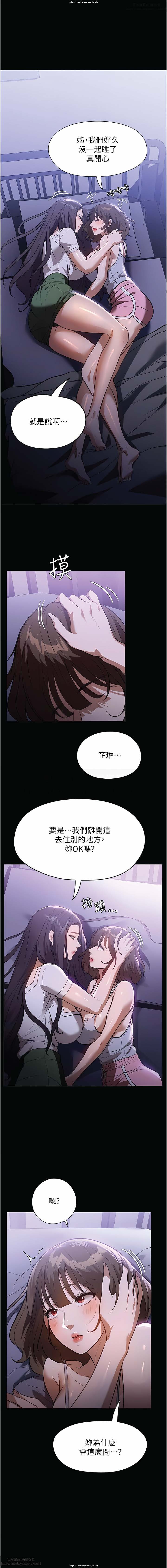 韩漫 家政婦小姐姐 1-26 - Page 263