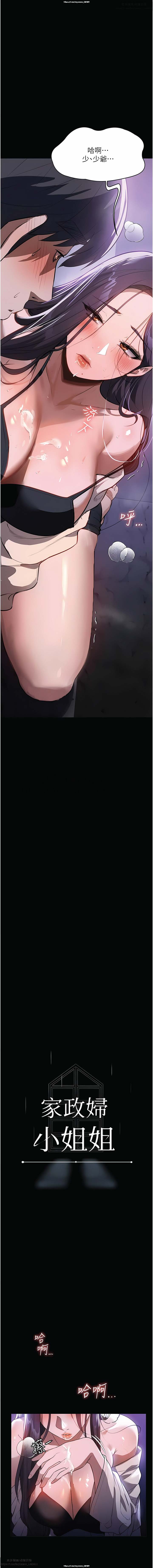 韩漫 家政婦小姐姐 1-26 - Page 286