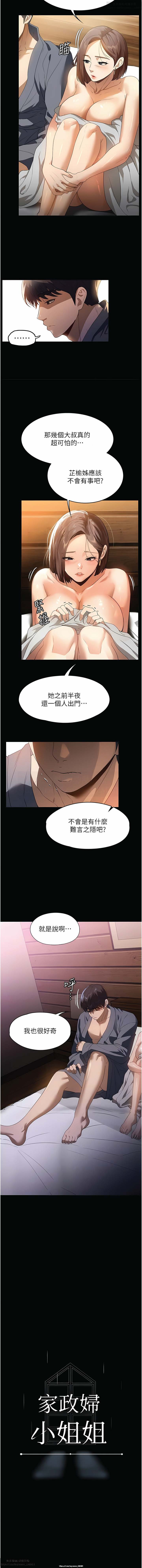 韩漫 家政婦小姐姐 1-26 - Page 300