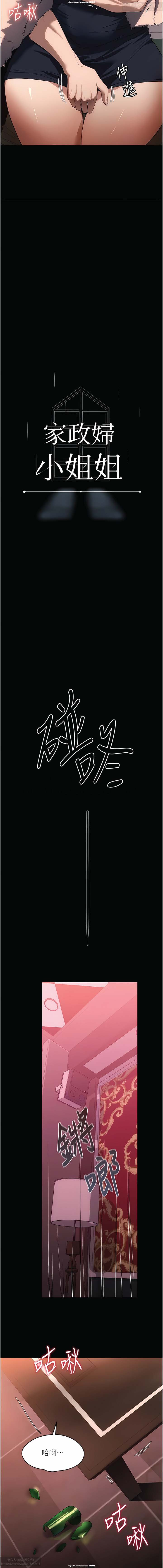 韩漫 家政婦小姐姐 1-26 - Page 327