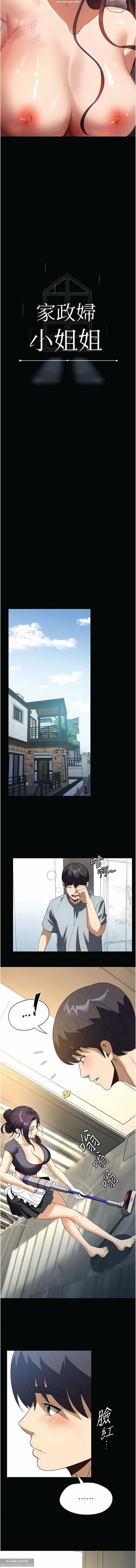 韩漫 家政婦小姐姐 1-26 - Page 386