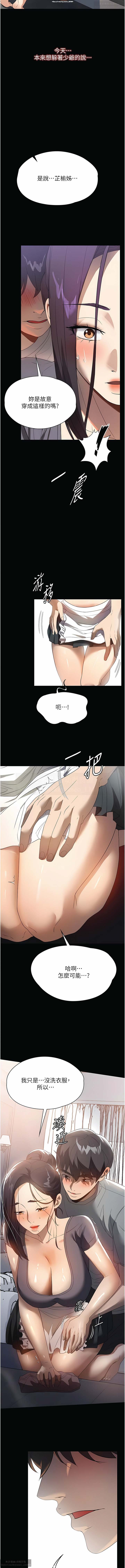 韩漫 家政婦小姐姐 1-26 - Page 392