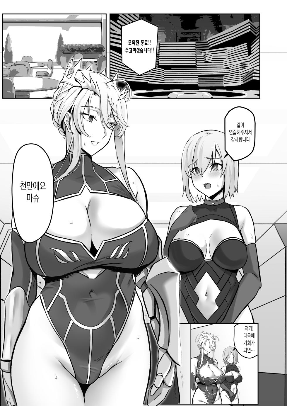 [xinsu] The Secret Communication of the King of Knights 2 | 기사왕의 비밀 교류 2 (Fate/Grand Order) [Korean] - Page 2