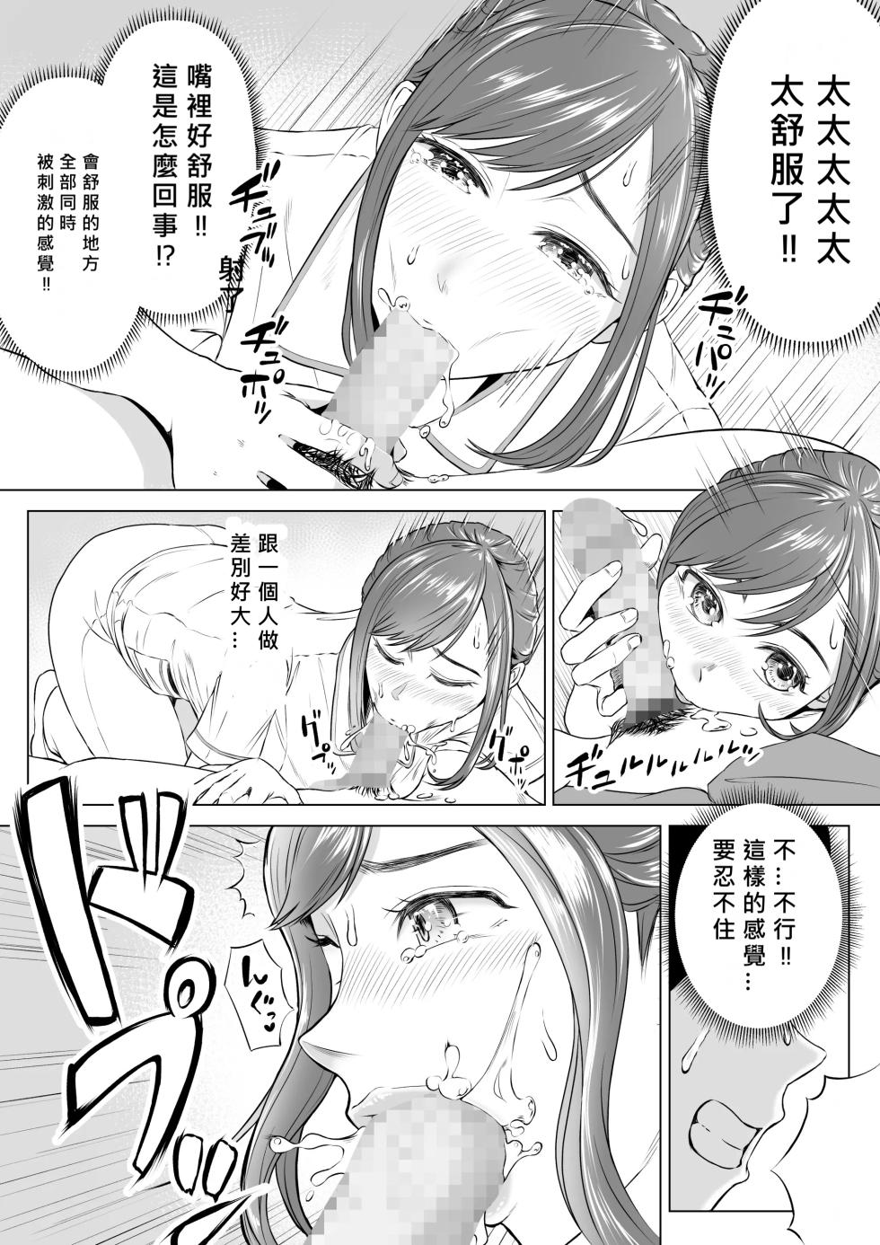 [Date Roku] Takahashi Ayumi-san wa Iryou Juujunsha [Chinese] [MacTL個人翻譯] - Page 10