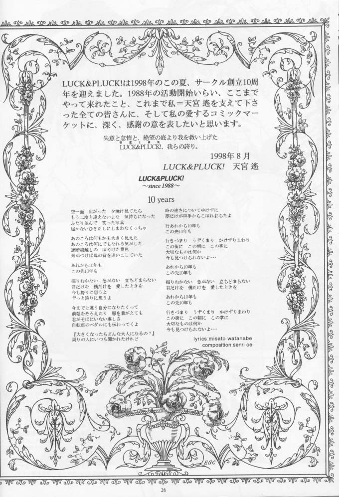 (C54) [LUCK&PLUCK!Co. (Amanomiya Haruka)] Long Train Running (Ah! My Goddess) - Page 25