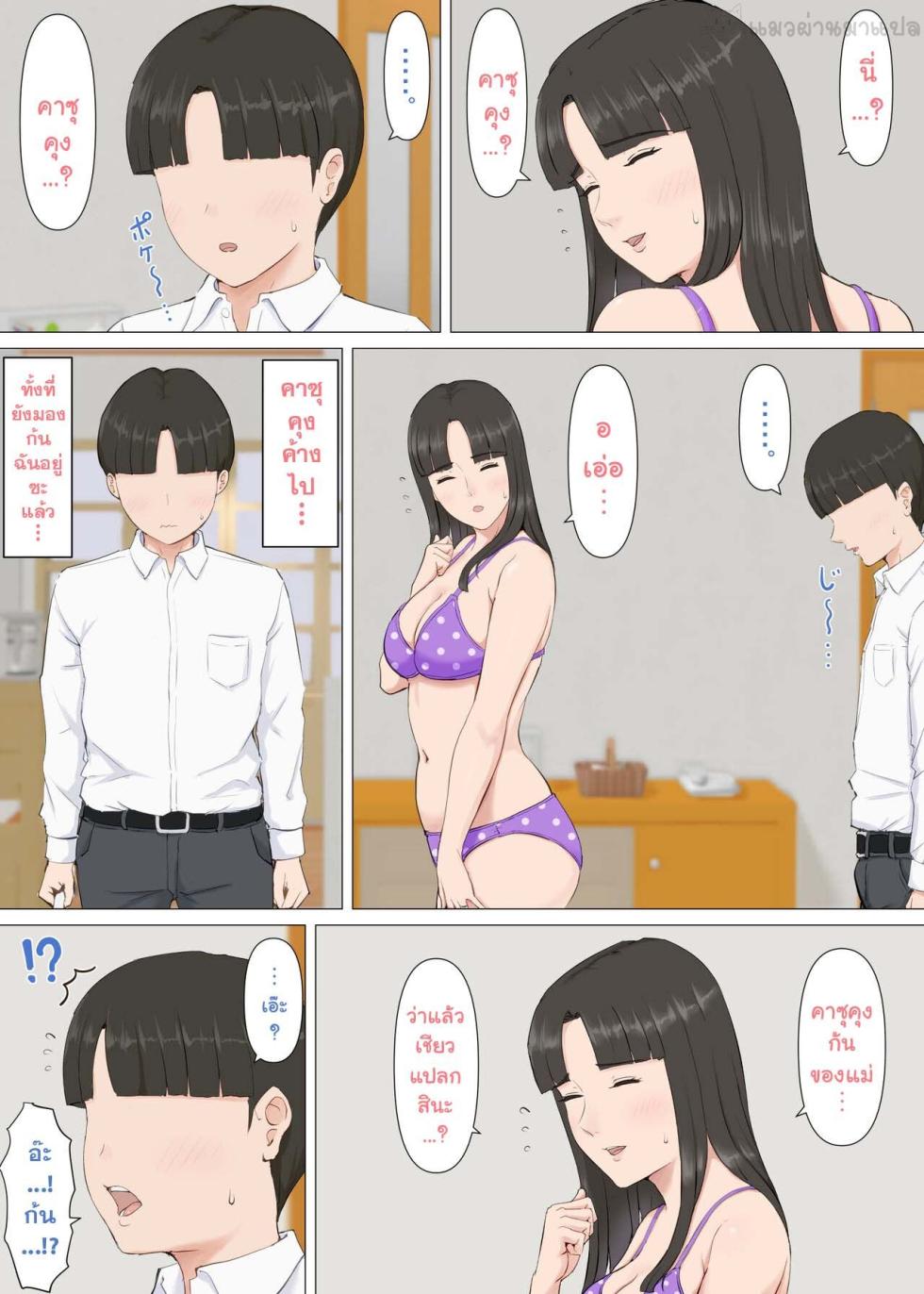 [Horsetail] Kazu-kun to Mama [Thai ภาษาไทย] [แมวผ่านมา] - Page 14