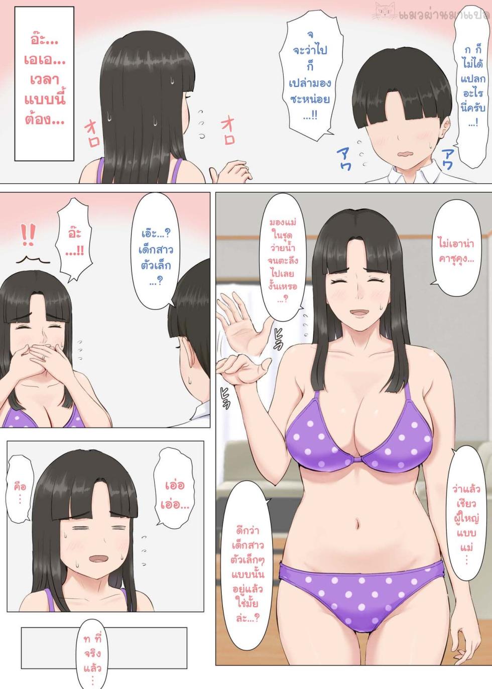 [Horsetail] Kazu-kun to Mama [Thai ภาษาไทย] [แมวผ่านมา] - Page 15