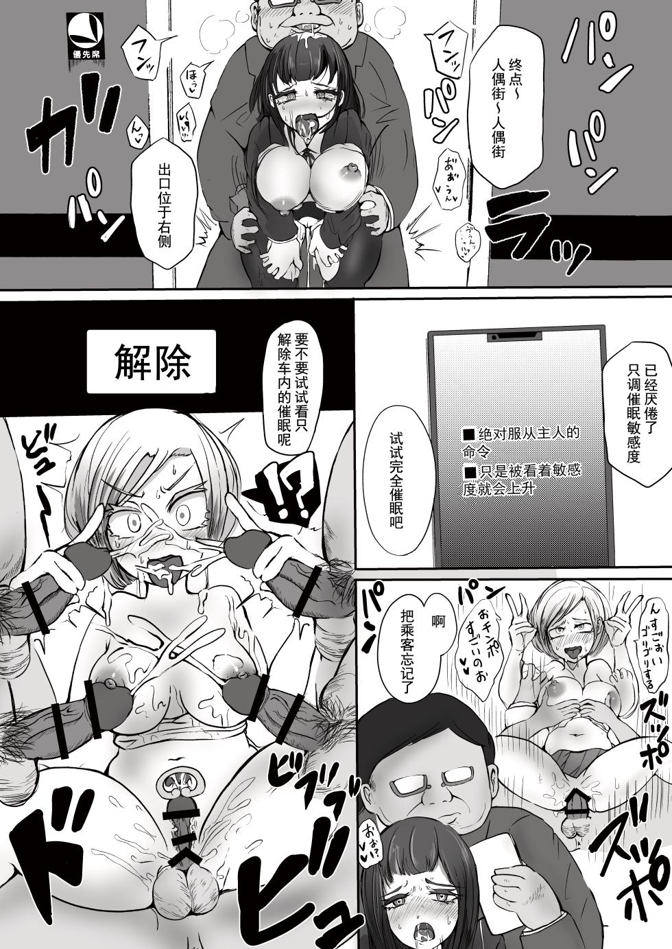 [ayumilk (Ayumi Ruku)] Chikan to Saimin to Oyako to Mitara Dame na Hon [Chinese]  [心海汉化组]  [Digital] - Page 14