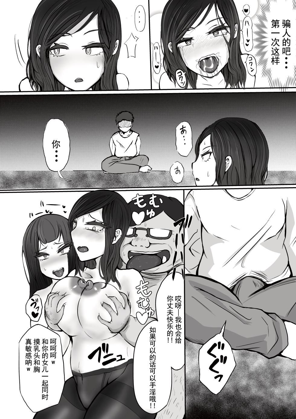 [ayumilk (Ayumi Ruku)] Chikan to Saimin to Oyako to Mitara Dame na Hon [Chinese]  [心海汉化组]  [Digital] - Page 22