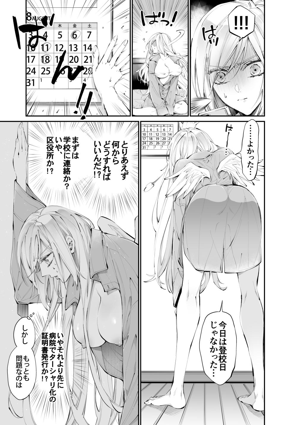 [MOMO (MOMO)] Tertiary Trans Strange - Page 8