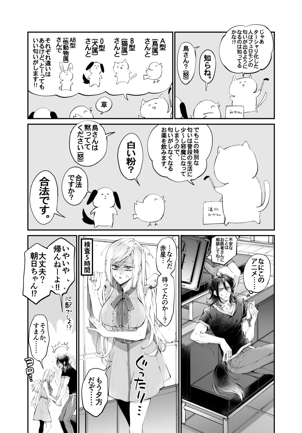 [MOMO (MOMO)] Tertiary Trans Strange - Page 15